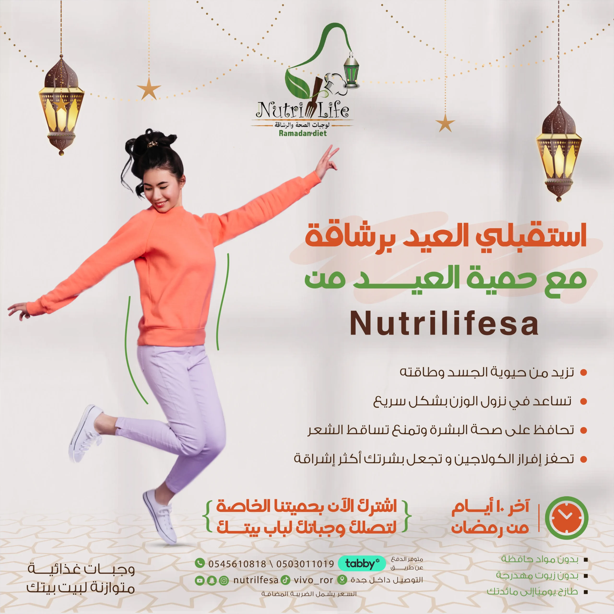 استقبلي العيد برشاقة-01