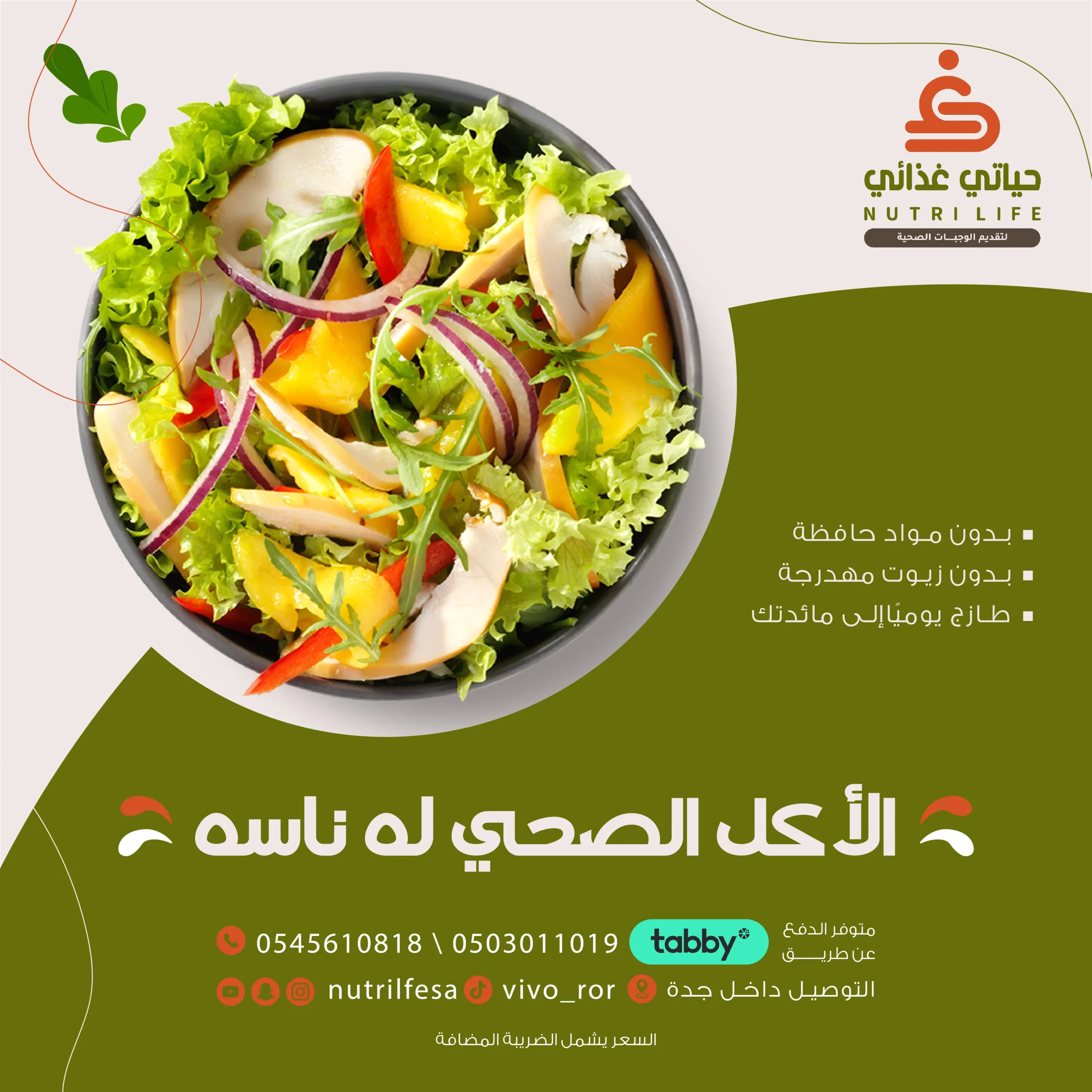 الأكل الصحي له ناسه-01