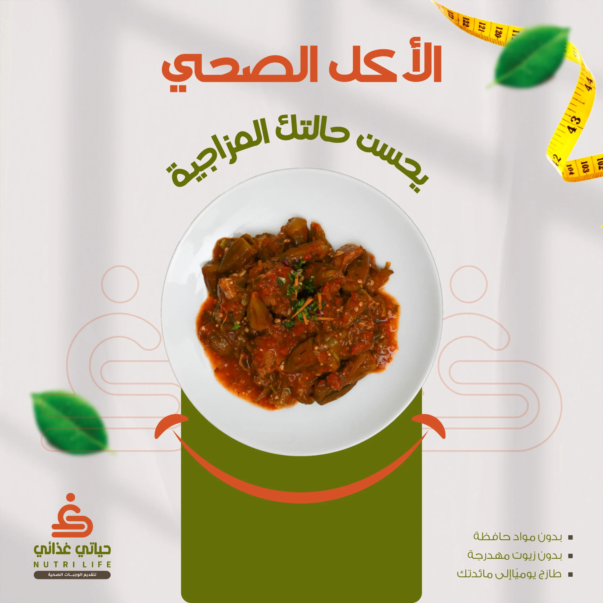 الأكل الصحي يحسن حالتك المزاجية-01