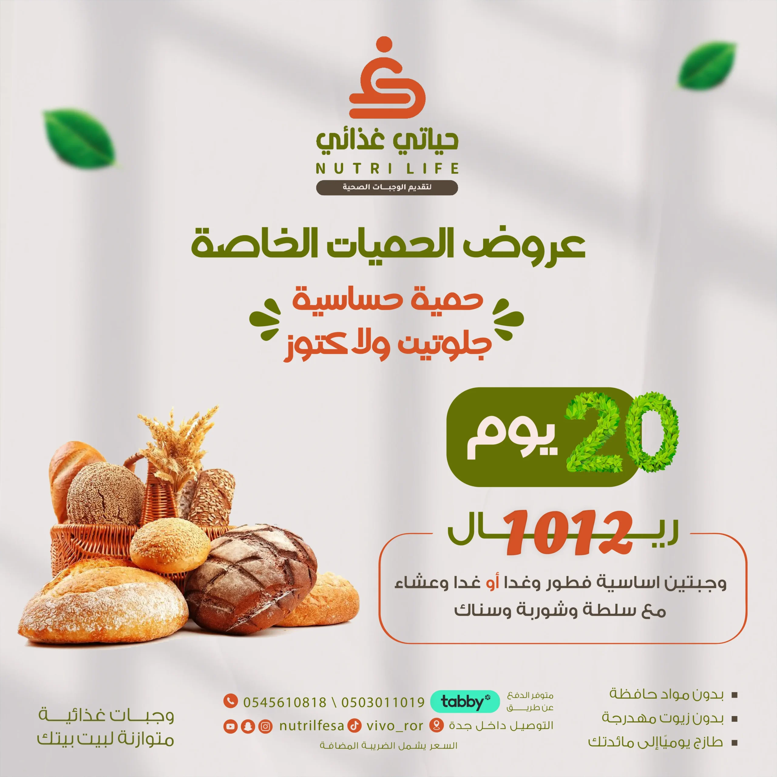 الحميات الخاصة وجبتين-01