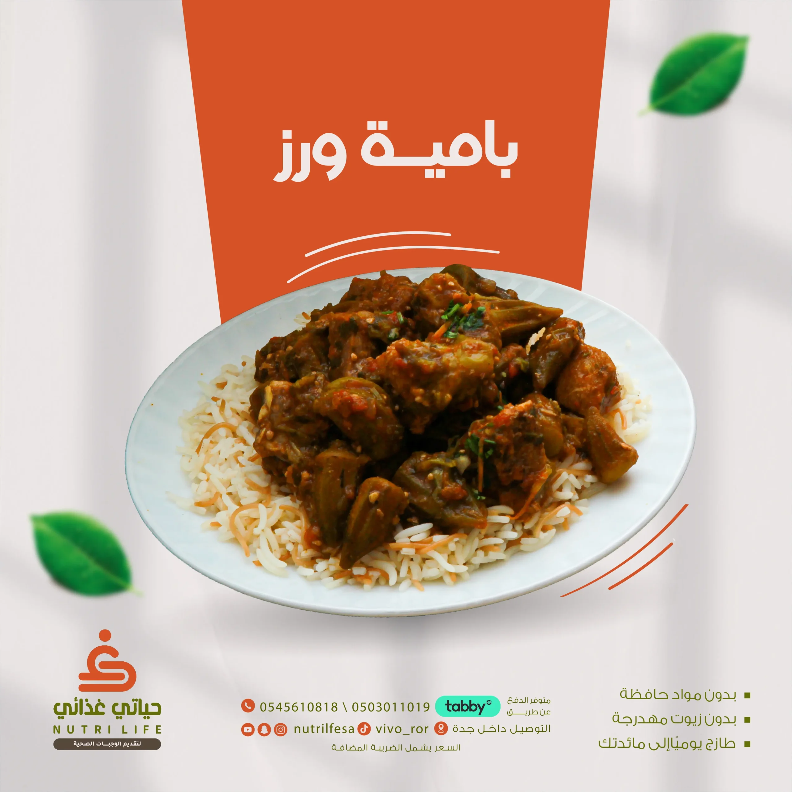 بامية ورز-01