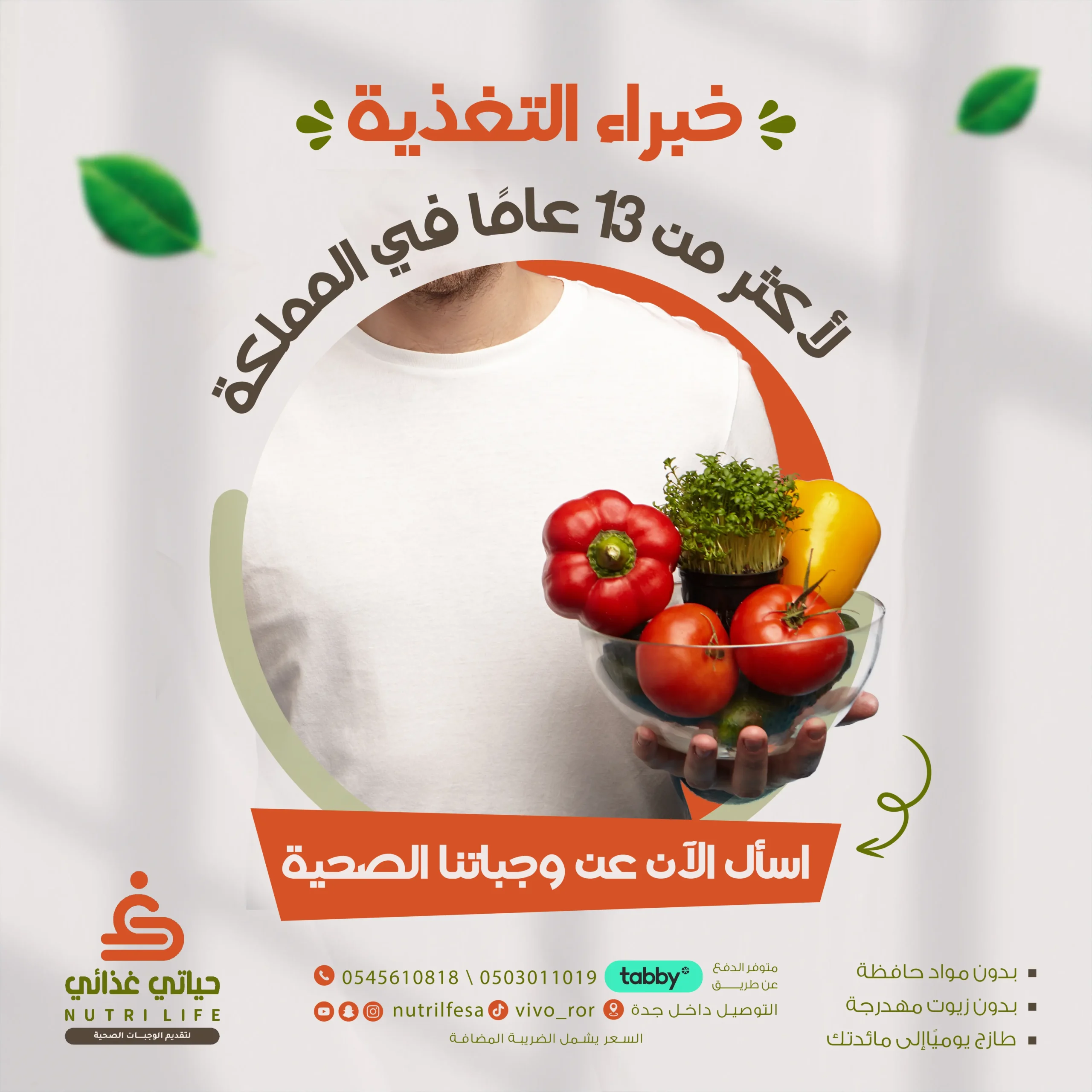 خبراء التغذية-01