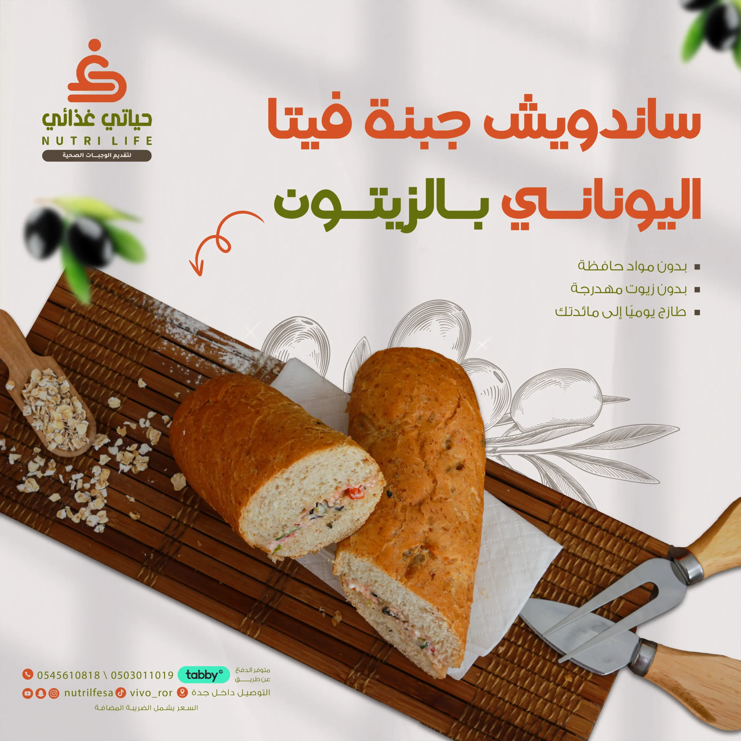 ساندويش جبنة فيتا بالزيتون-01