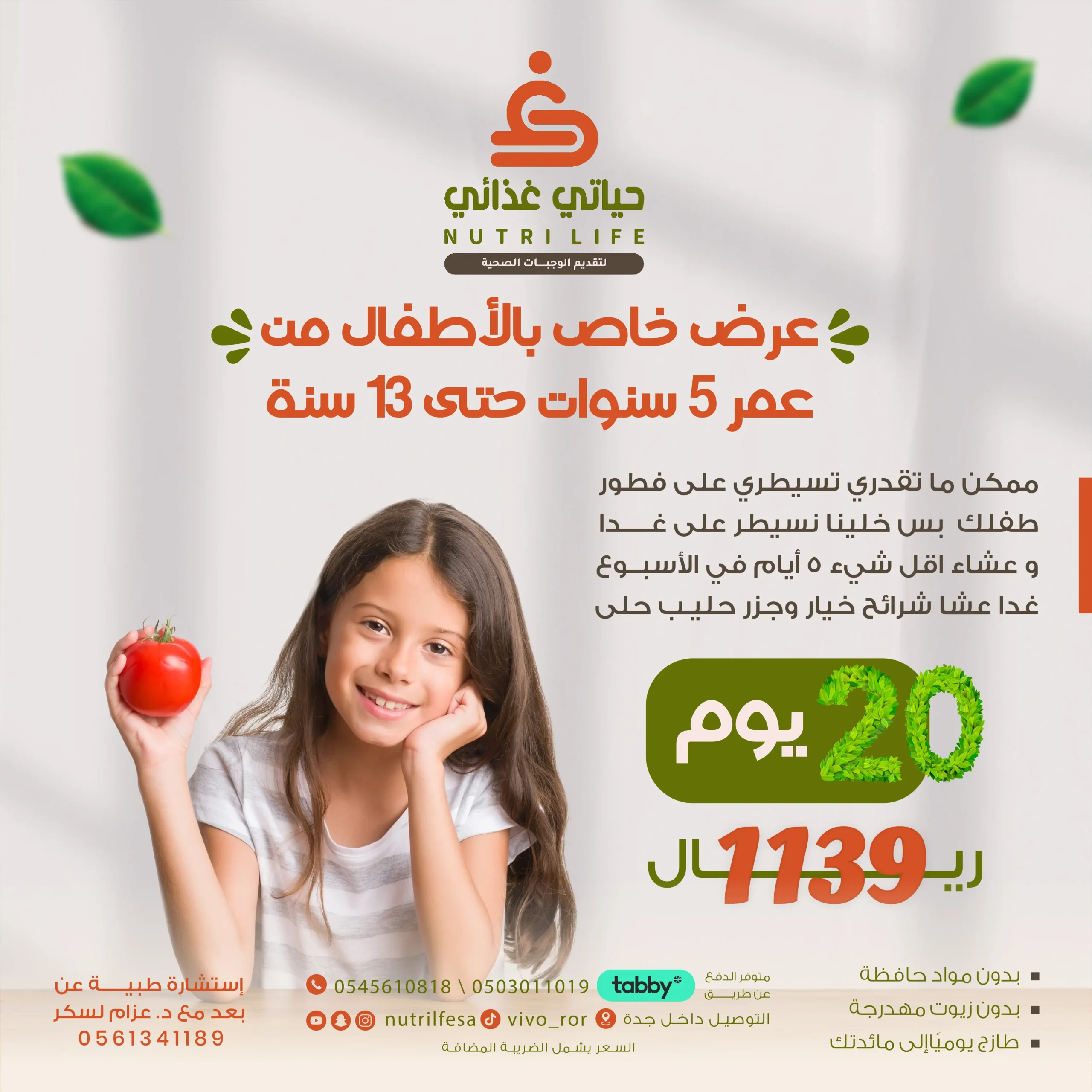 عرض خاص بالاطفال-01