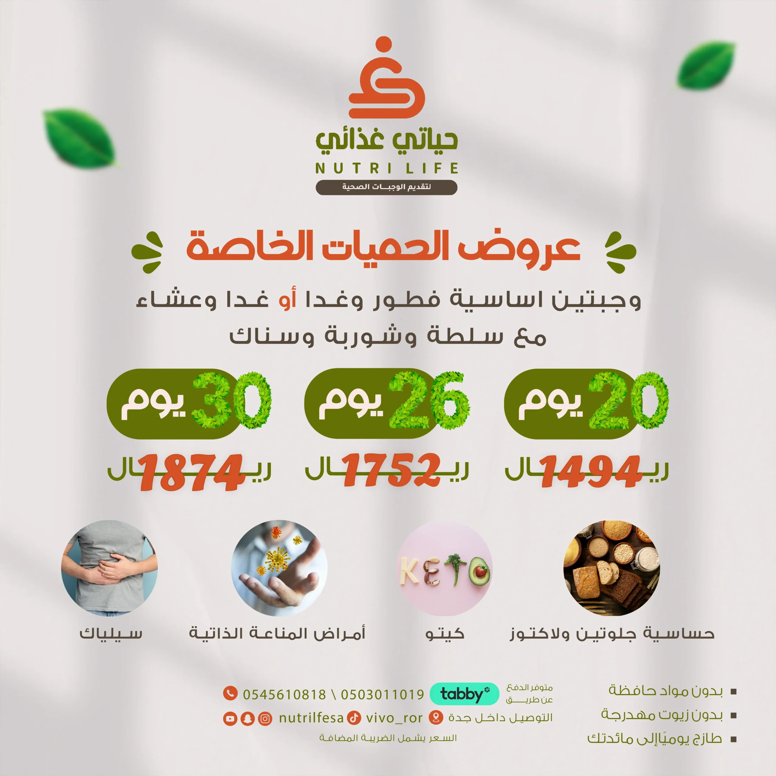 عروض الحميات الخاصة-01