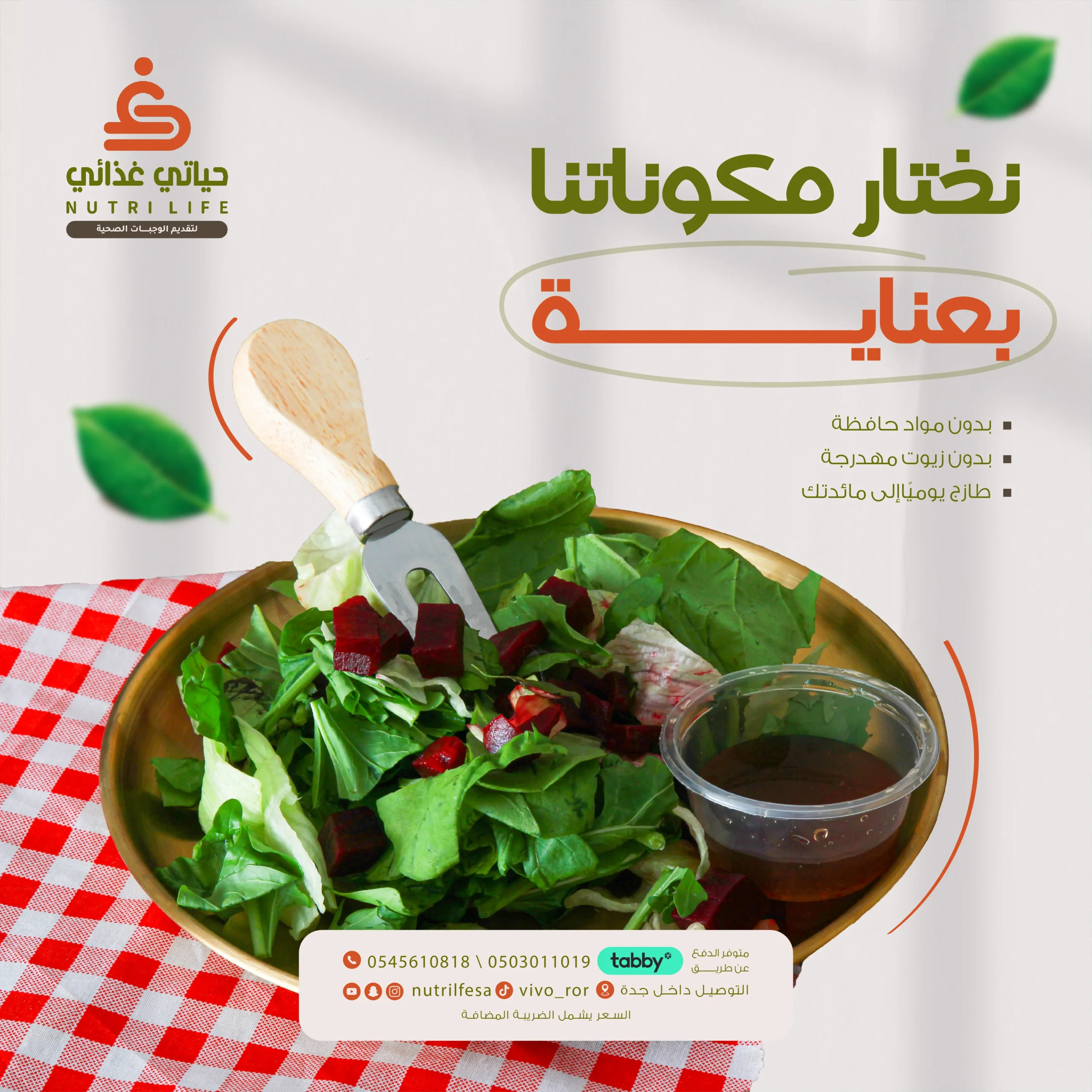 نختار مكوناتنا بعناية-01