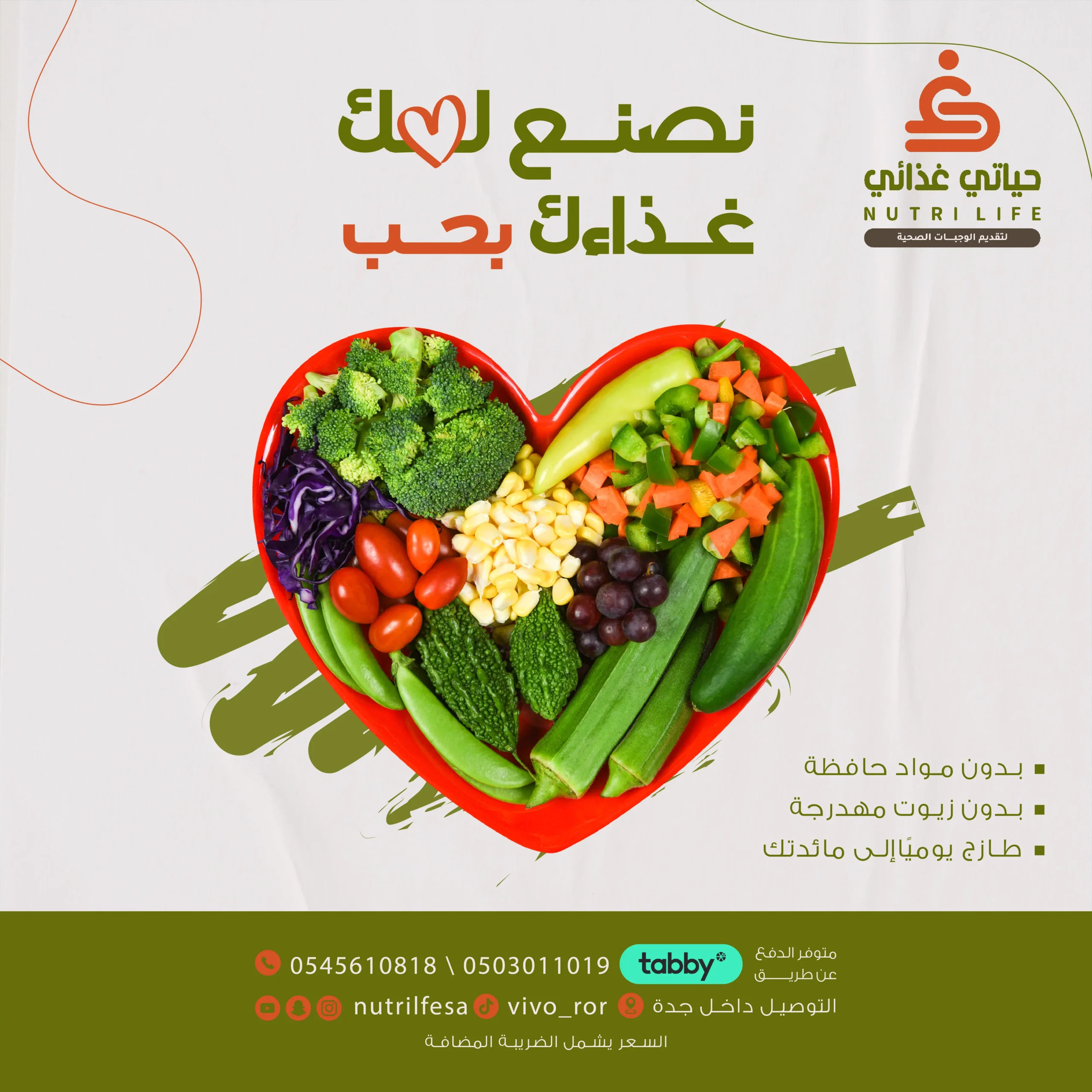 نصنع لك غذائك بحب-01