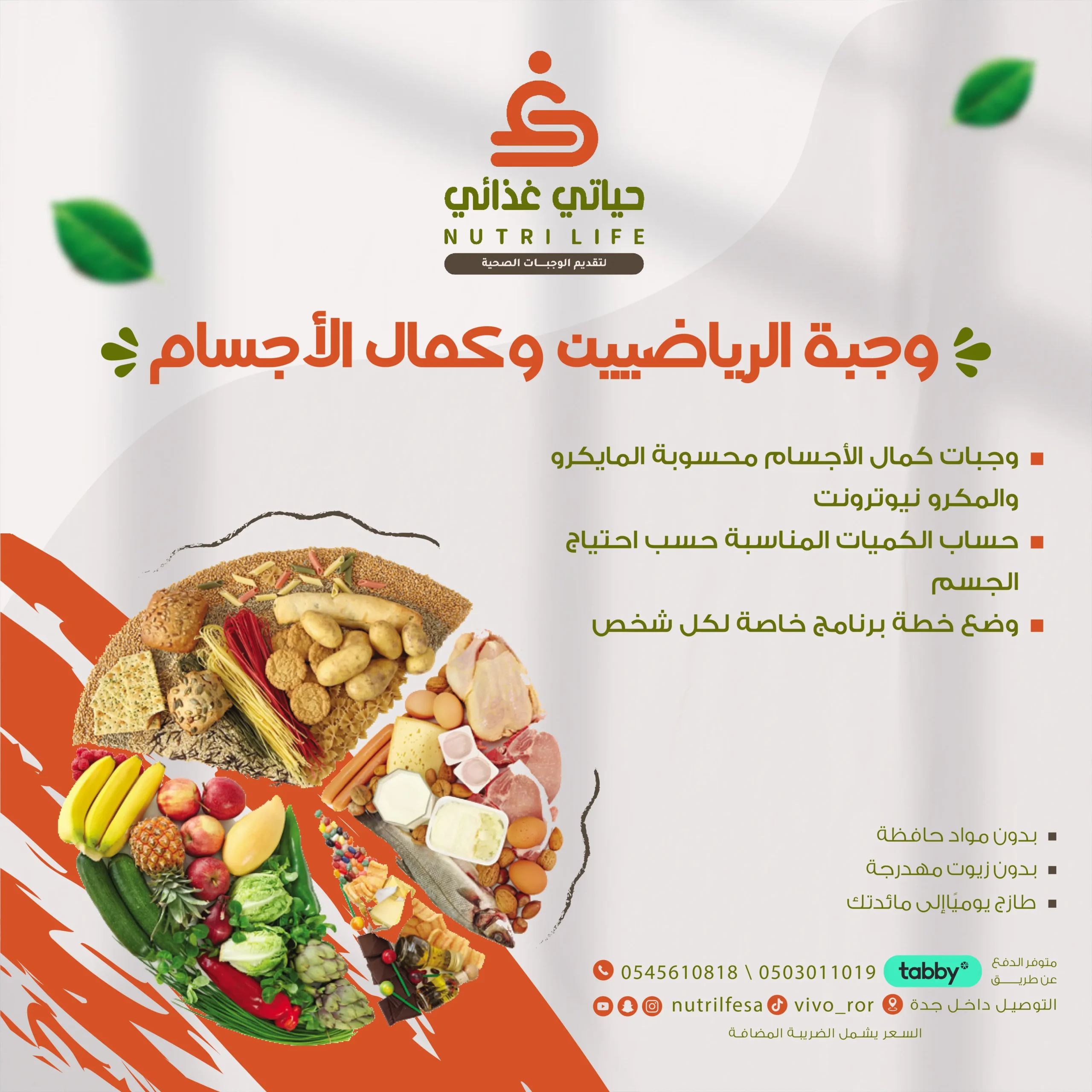 وجبات الرياضيين-01