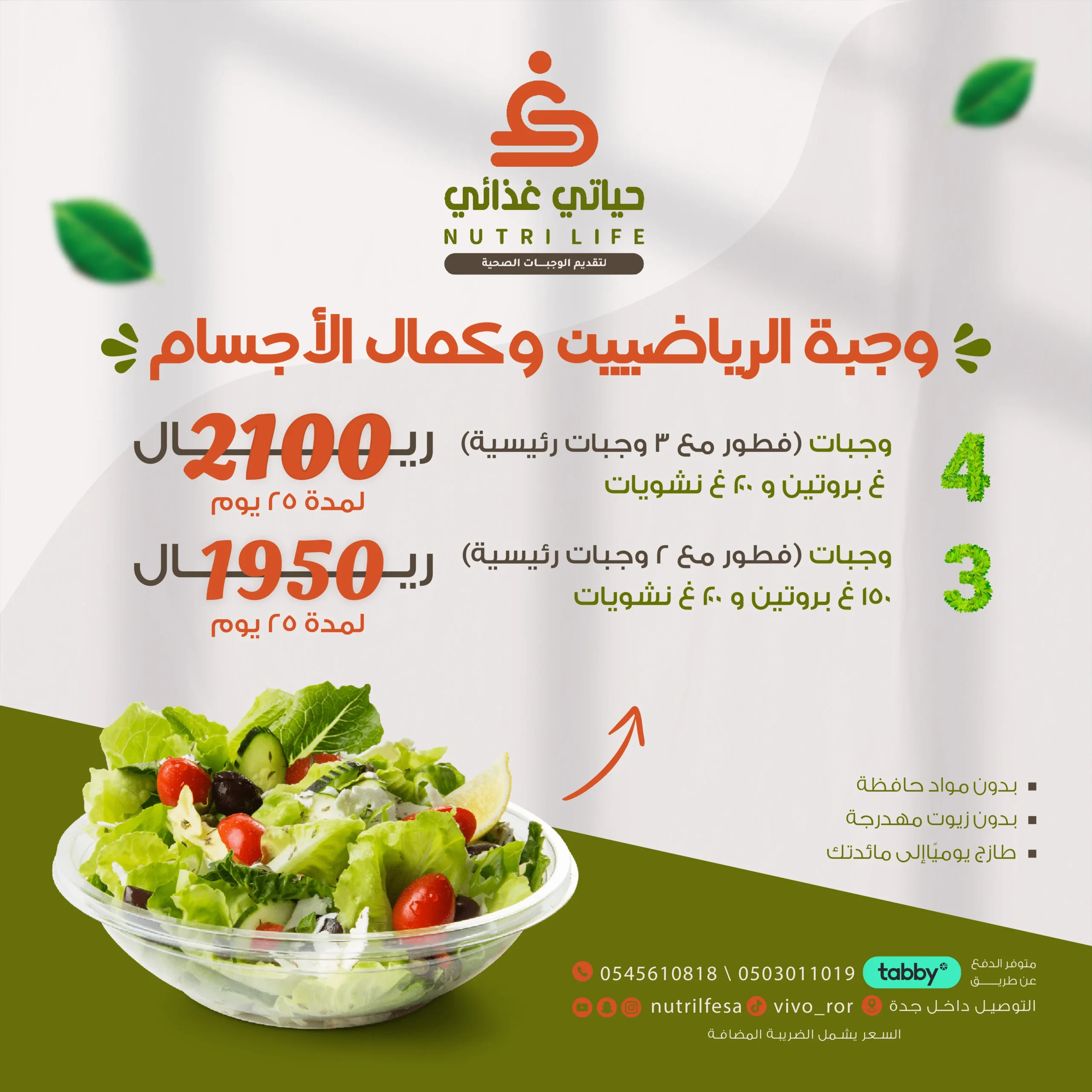 وجبات الرياضيين-02