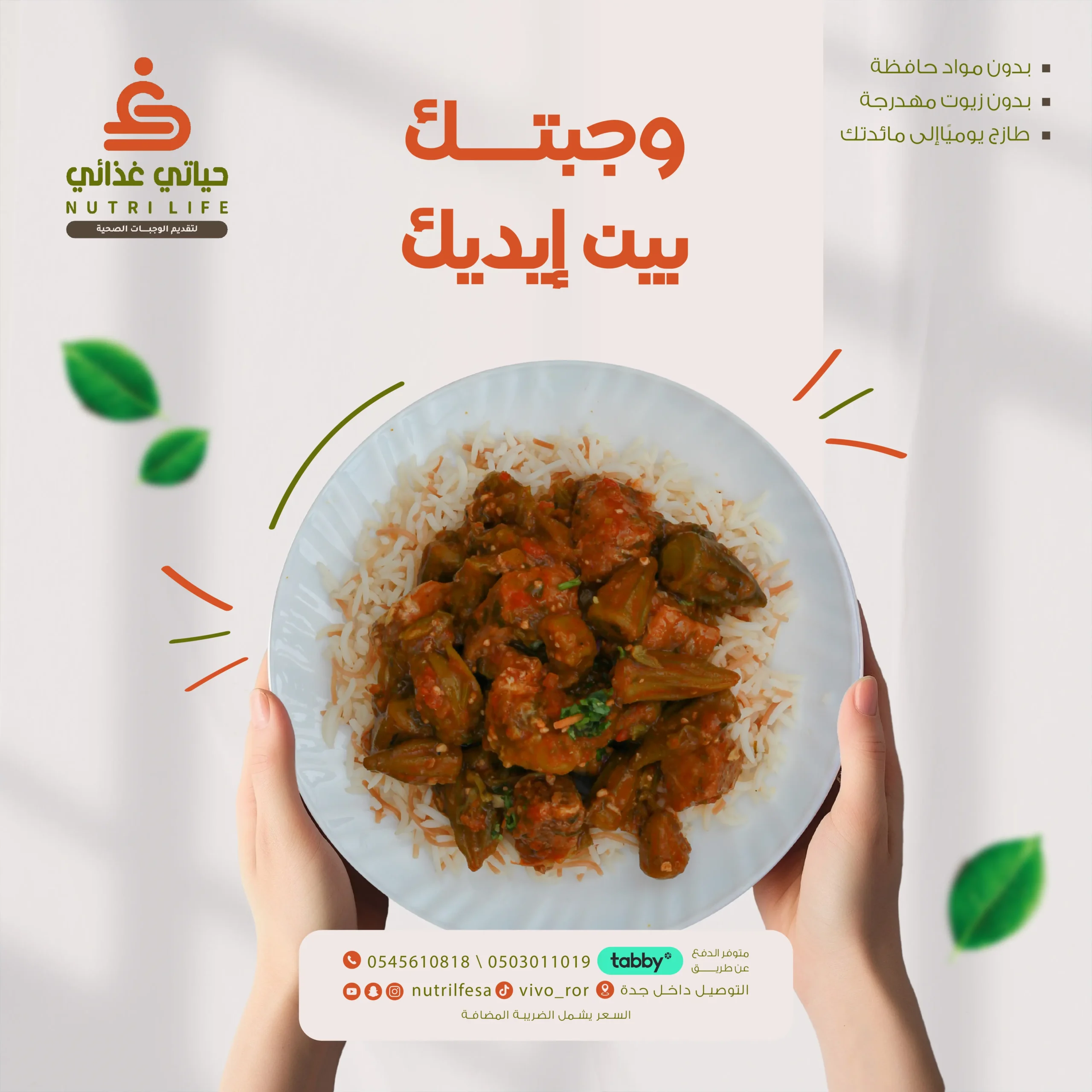 وجبتك بين ايديك-01