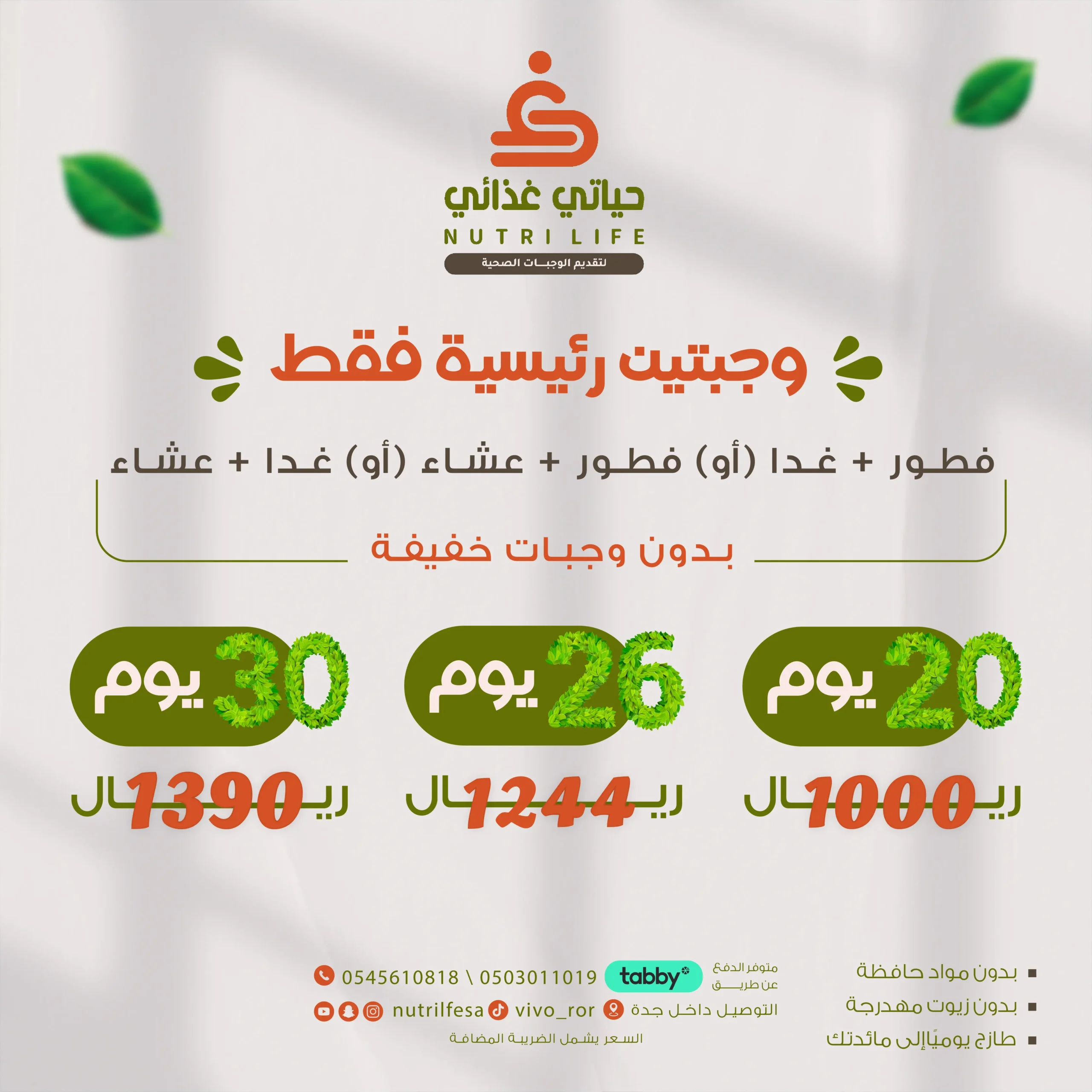 وجبتين رئيسية-01